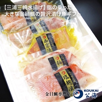 公海味見セット
