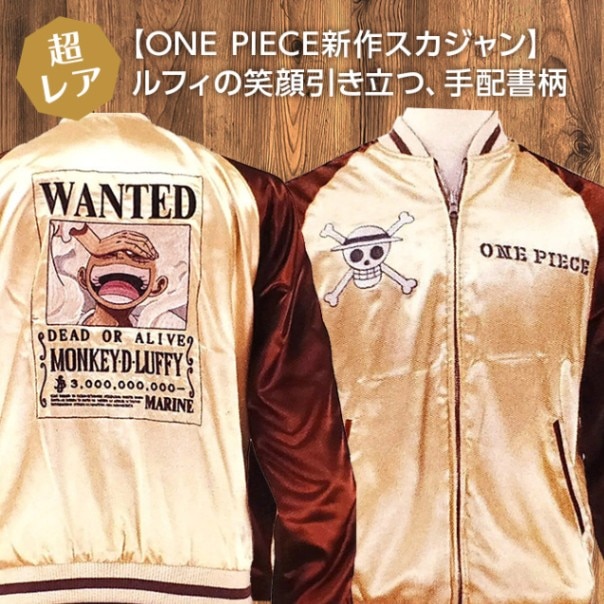 [Sサイズ]ルフィ手配書柄刺繍リバーシブルスカジャン ONE PIECE