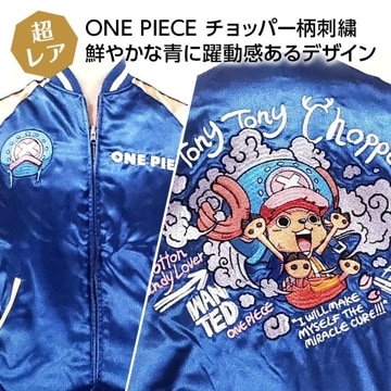 [XLサイズ]チョッパー柄刺繍リバーシブルスカジャン ONE PIECE Tony Tony Chopper