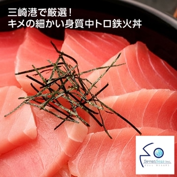 【天然】メバチまぐろ 鉄火丼用（3パック入り）