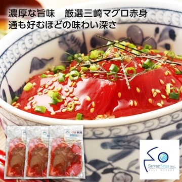 【天然】メバチまぐろ づけ丼用（3パック入り）