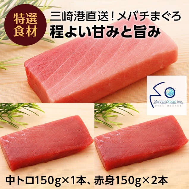 送料無料】【天然】三崎港まぐろ美味しい中トロ赤身セット｜セブン