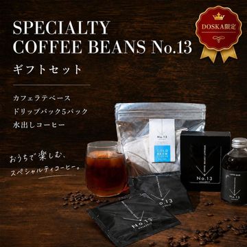 ギフトセット/カフェラテベース＆ドリップバッグ5パック＆水出しコーヒー