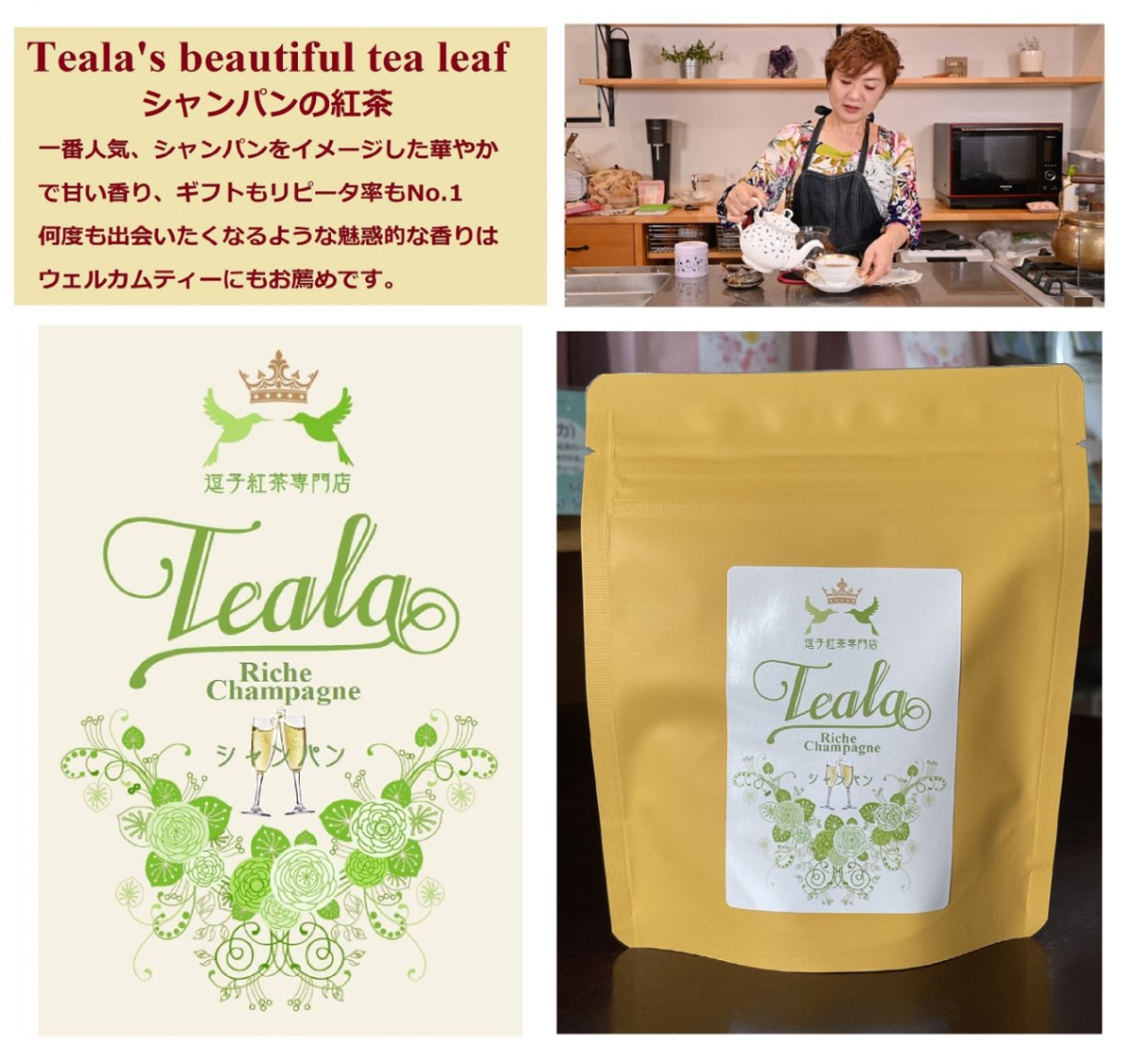 Riche シャンパンの紅茶 ティーバッグ 8個入り｜ティアラ紅茶専門店｜DOSKA