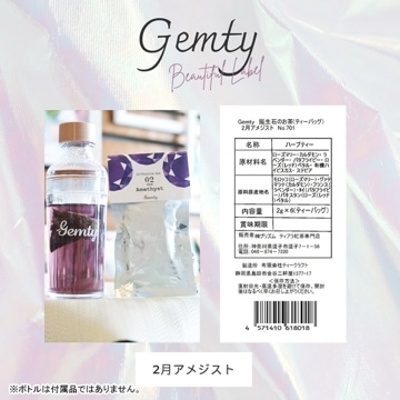 Gemty 2月 アメジスト ティーバッグ 6個入 誕生石のお茶