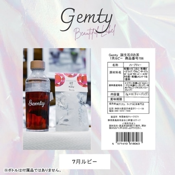 Gemty 7月 ルビー ティーバッグ 6個入 誕生石のお茶