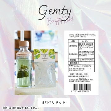 Gemty 8月 ペリドット ティーバッグ 6個入 誕生石のお茶