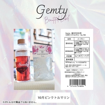 Gemty 10月 ピンクトルマリン ティーバッグ 6個入 誕生石のお茶