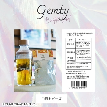 Gemty 11月 トパーズ ティーバッグ 6個入 誕生石のお茶