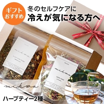 【ギフトボックス】冬のセルフケア
