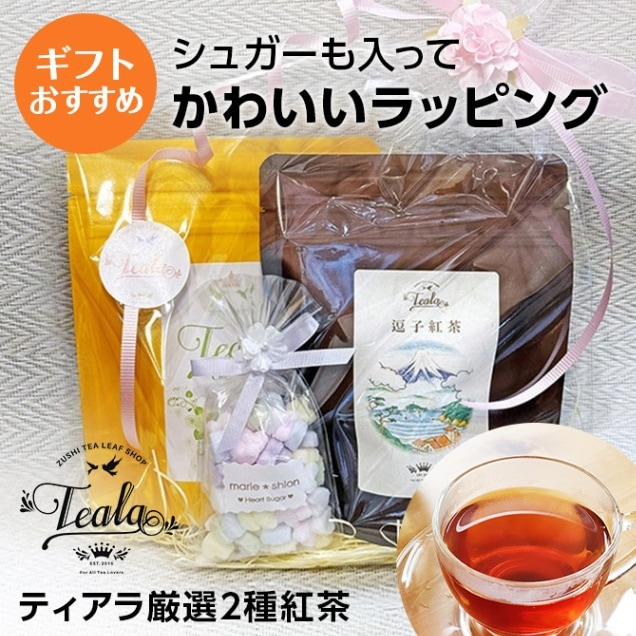 紅茶ティーバッグギフト2種セット（逗子紅茶とシャンパン）｜ティアラ