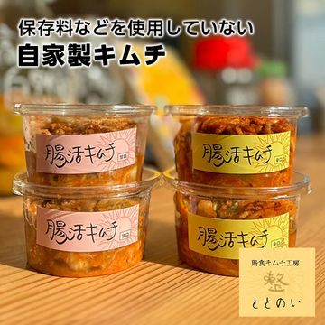 【お試しセット】腸活キムチ甘口200g＆辛口200gセット/冷蔵