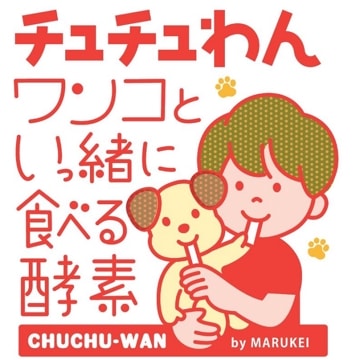 【送料無料】ワンコといっ緒に食べる酵素「チュチュわん」5包