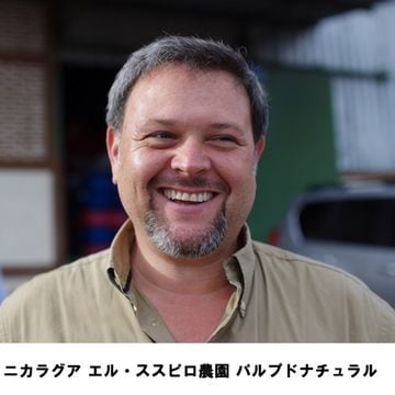 100g ニカラグア エル・ススピロ農園 パルプドナチュラル 浅煎り