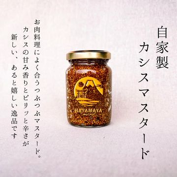 つぶつぶカシスマスタード