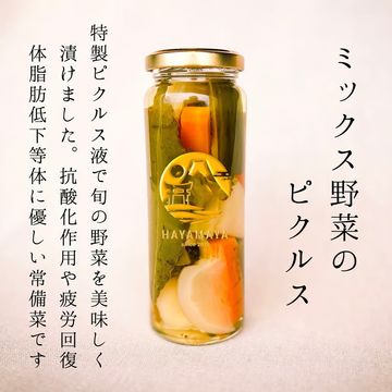 ミックス野菜のピクルス