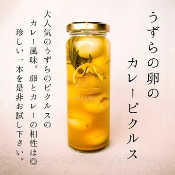 うずらの卵のカレーピクルス