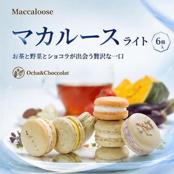 マカルース ライト６個入 Ocha&Choccolat