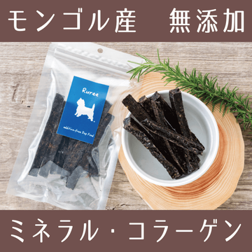 馬バランススティック 50g 無添加 モンゴル産愛犬フード おやつ ハーブ馬