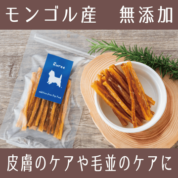 馬背筋スティック 60g 無添加 モンゴル産愛犬フード おやつ ハーブ馬