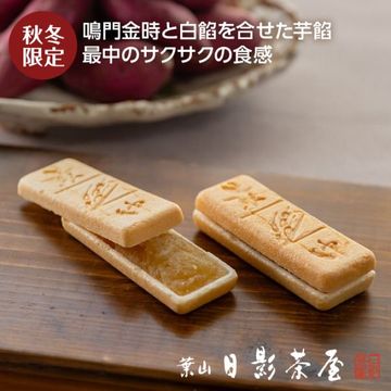 手造り最中つれづれ芋餡4個入（TR-4）