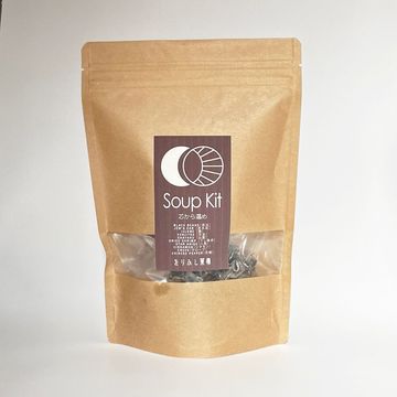【スープキット】芯から温め -Soup Kit-
