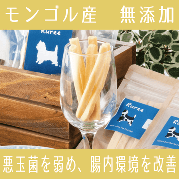 ヨーグルトスティック 30g 無添加 モンゴル産愛犬フード おやつ