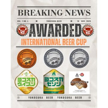 【送料込・3本セット】期間限定 『International Beer Cup 2025』 受賞記念
