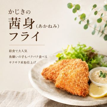 かじきの茜身（あかねみ）フライ