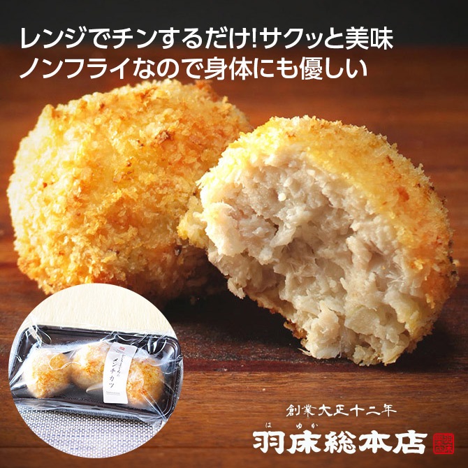 かじきメンチページ かじきのメンチカツ 3ヶ入｜惣菜（レンチンするだけ）｜羽床総本店｜DOSKA