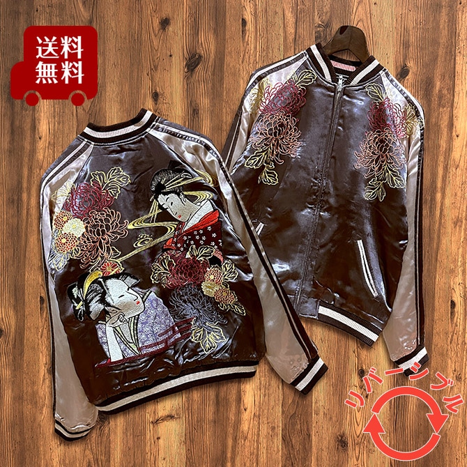 10/31まで10％引き】[Lサイズ]芸者柄刺繍リバーシブルスカジャン【送料