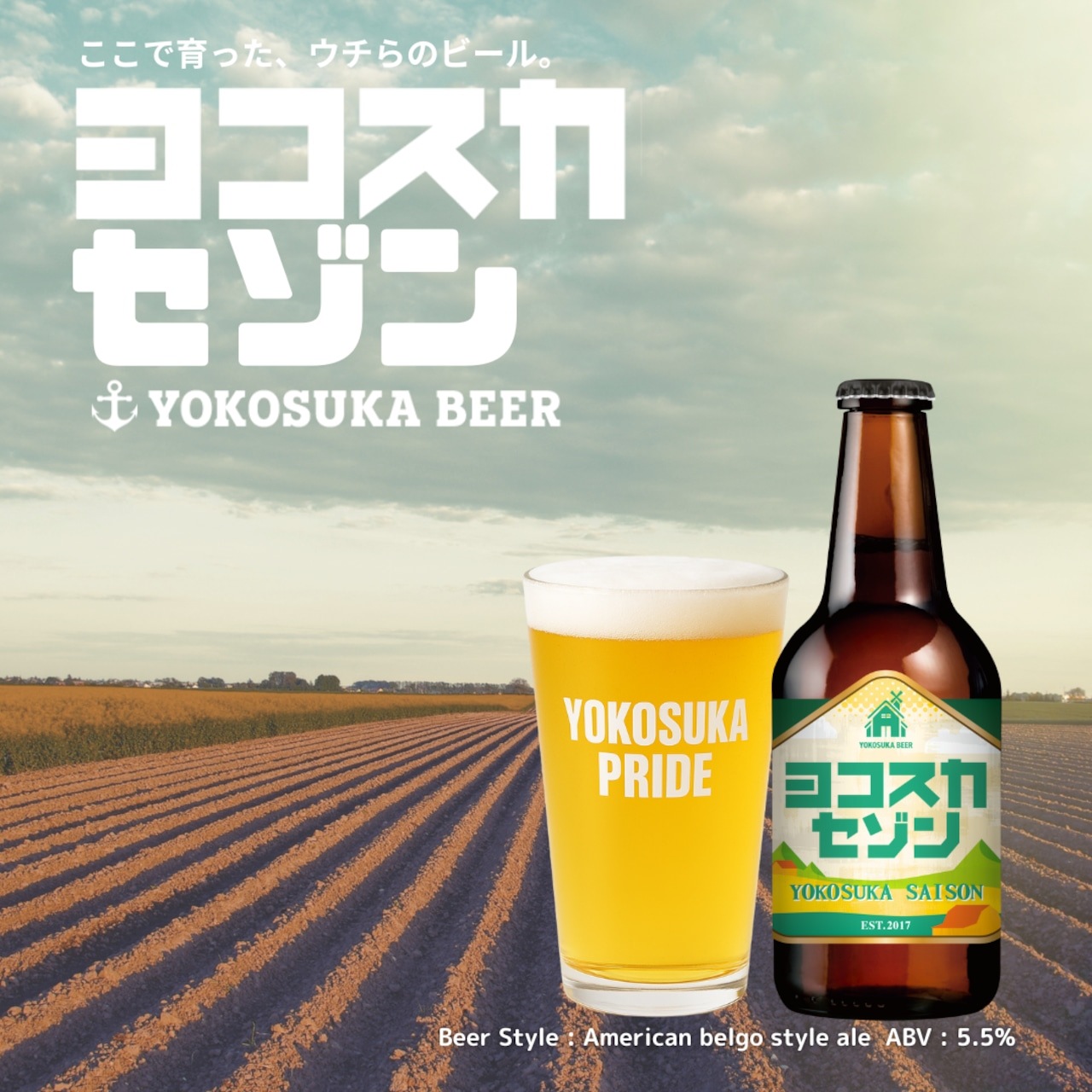 送料込・期間限定！】ヨコスカセゾン3本｜YOKOSUKAPRIDE MARKET｜DOSKA