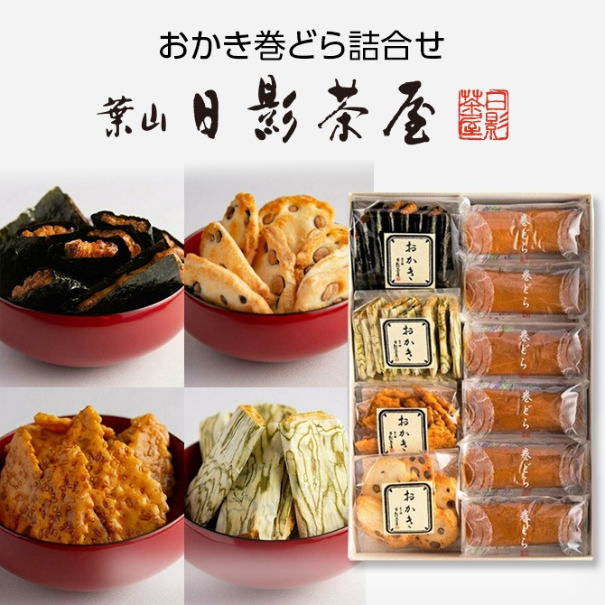 6.おかき巻どら詰合せ[OM-10]