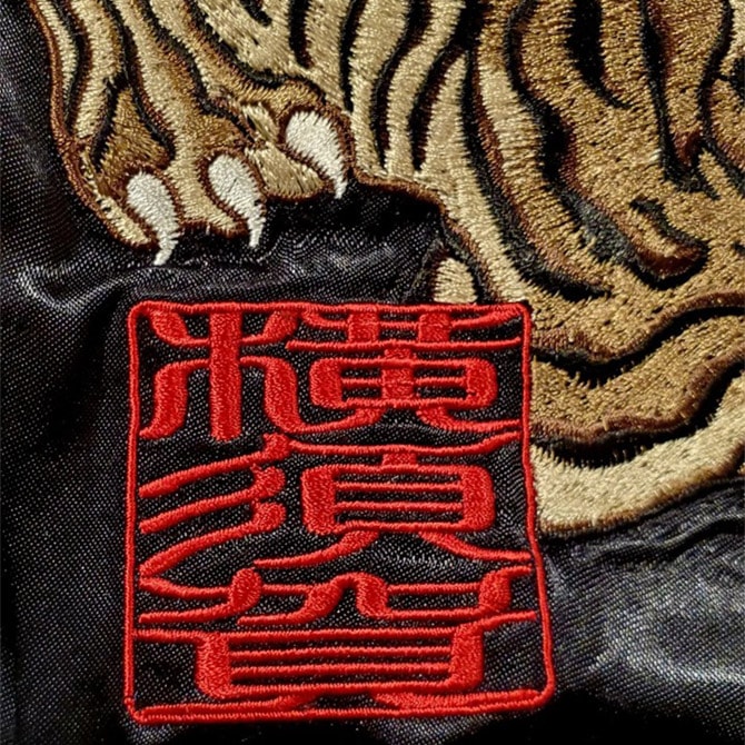 Sサイズ]横須賀龍虎波柄刺繍リバーシブルスカジャン｜和柄 龍