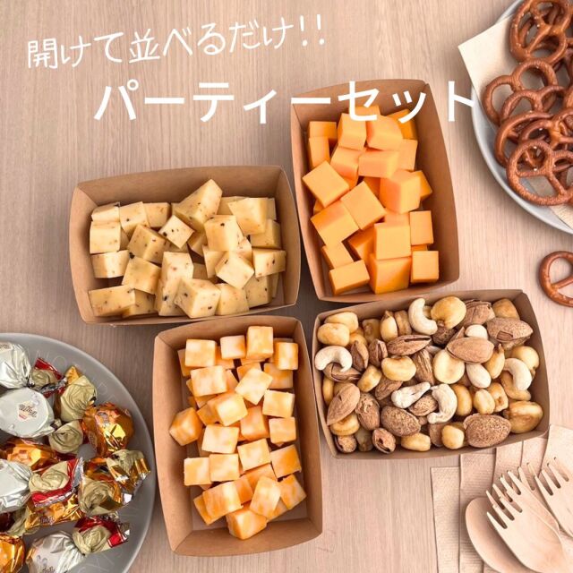 パーティーセット】ゴーダ オリーブ&トマト/レッドチェダー