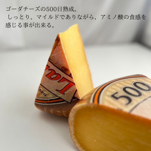 オランダ産 ランダナ500日熟成 150g｜セミハード・ハードタイプ