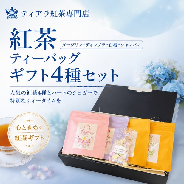 紅茶専門店 ティアラ