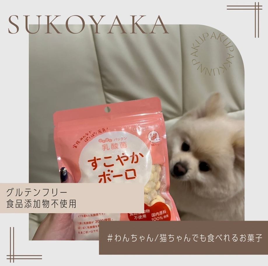 パクパクセット】すこやかボーロ×2 すっきりNaラムネ×2｜おやつde
