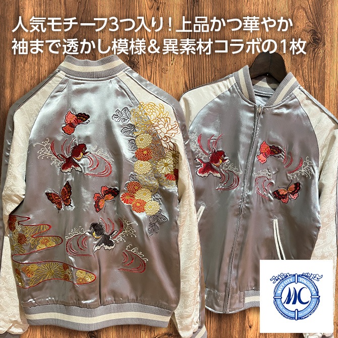 スカジャン菊と蝶リバーシブル 【公式通販】