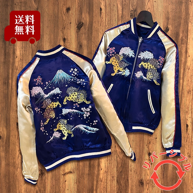 Mサイズ]波に獅子柄刺繍リバーシブルスカジャン【送料無料】｜和柄