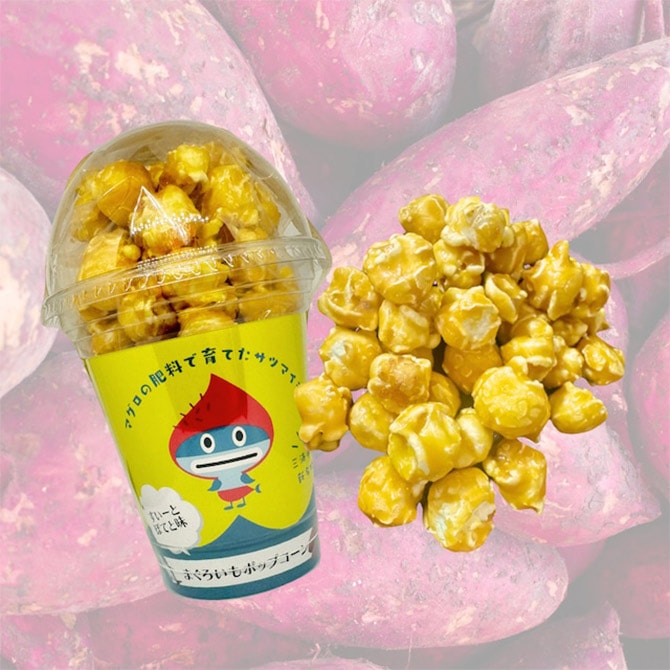 まぐろいもポップコーン｜まぐろいもスイーツ｜YOKOSUKAPRIDE MARKET