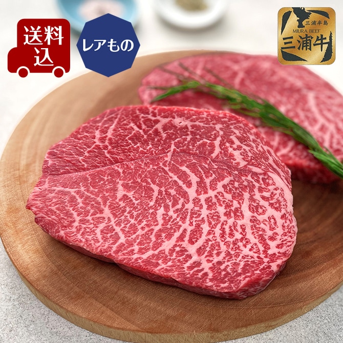 三浦牛 モモステーキ 150g×2/送料込｜ステーキ｜横須賀晃進｜DOSKA