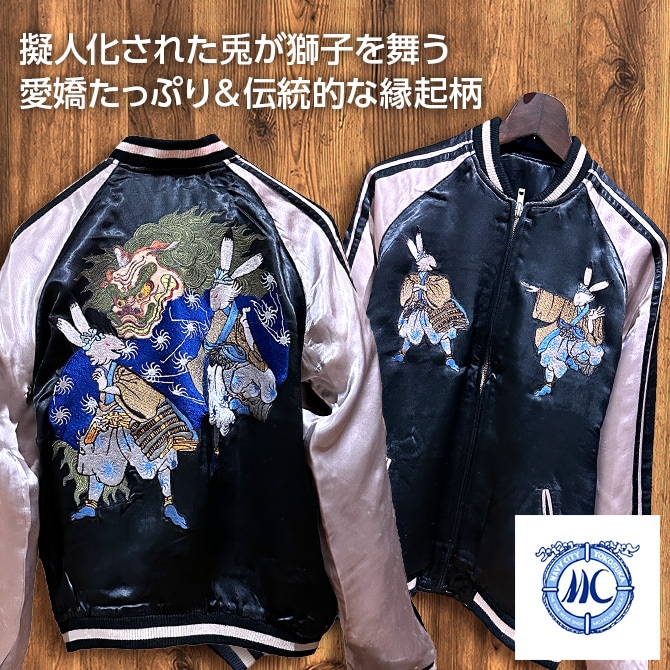 Mサイズ]兎と獅子舞柄刺繍リバーシブルスカジャン【送料無料