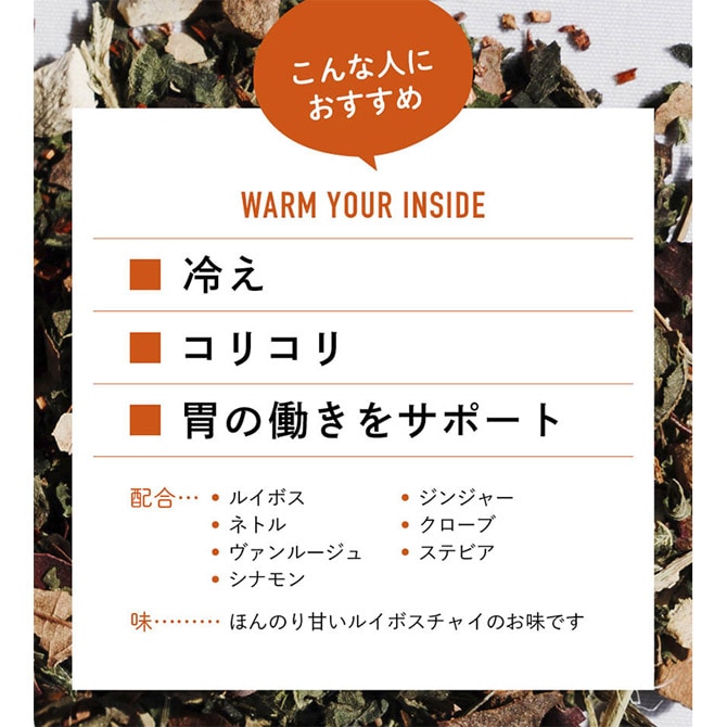 WARM YOUR INSIDE/内側をあたためる【1ヶ月分】|mihwa 風早茶房|DOSKA