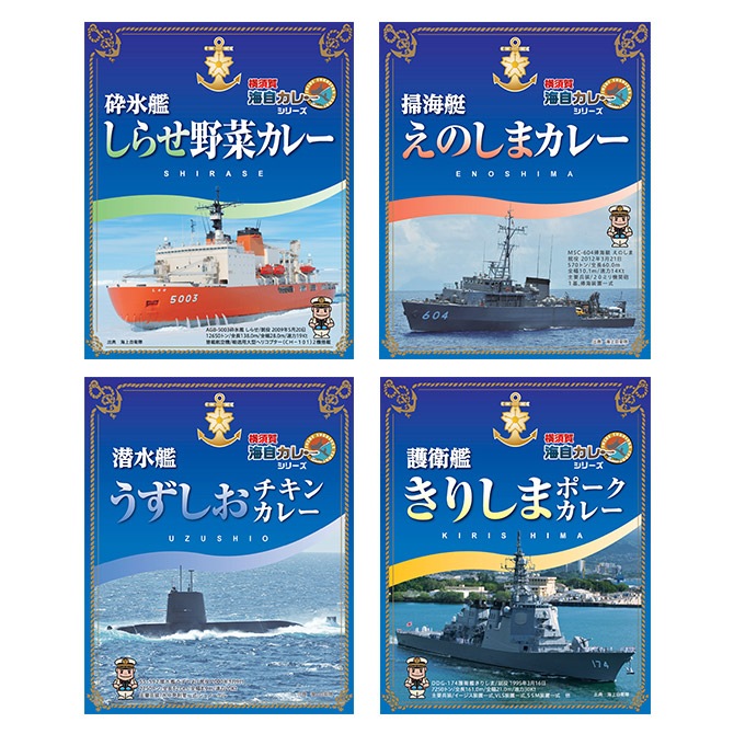 横須賀海上自衛隊カレー コンプリートボックス 8食セット｜自衛隊