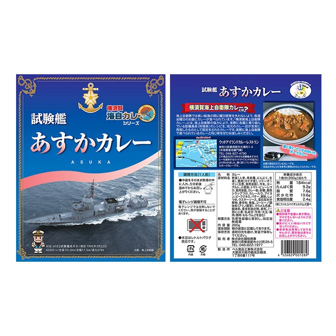 横須賀海上自衛隊カレー コンプリートボックス 8食セット｜自衛隊