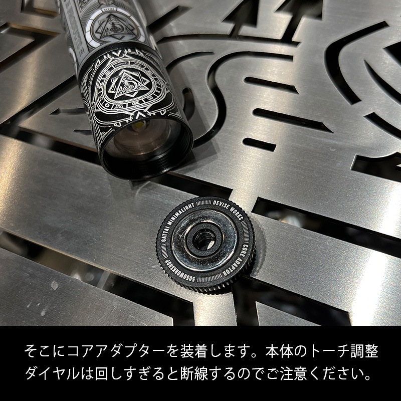 コアアダプター