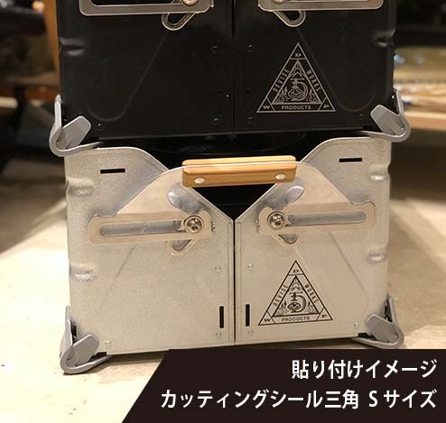 カッティングシール　三角Sサイズ