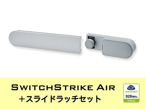 ��EnOcean��SwitchStrike Air(LB-630E) + ���饤�ɥ�å�(LB-610) ���å�