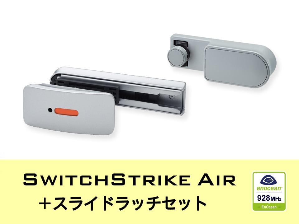 ��EnOcean��SwitchStrike Air(LB-630E) + ���饤�ɥ�å�(LB-612) ���å�
